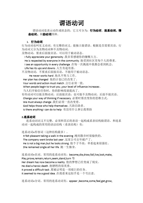 谓语动词