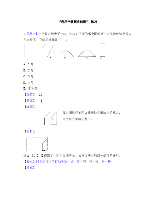 人教版四年级数学下册7_图形的运动(二)_平移_利用平移解决问题 课时练习题
