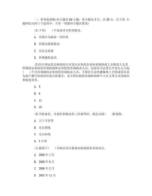 证券从业考试2015年《投资分析》单选题试题及答案
