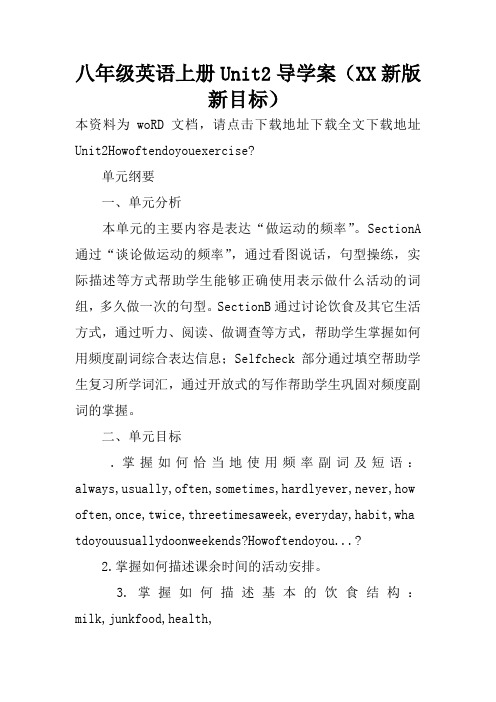 八年级英语上册Unit2导学案(XX新版新目标)