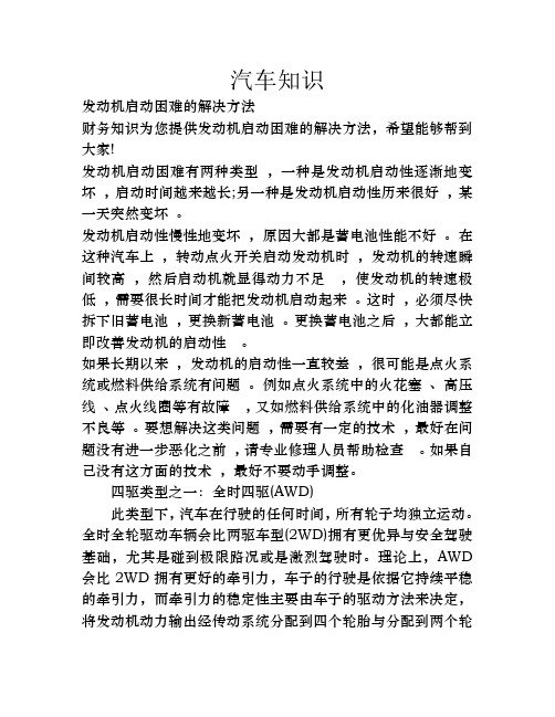 发动机启动困难的解决方法