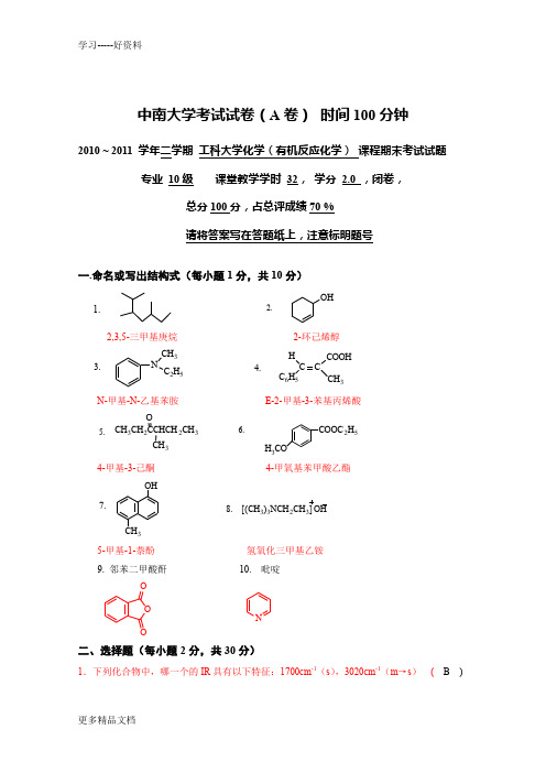 升华班等工科大学化学有机试卷参考答案教学内容