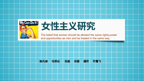 女性主义