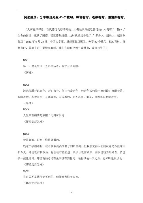 高考作文写作素材：鲁迅先生45个截句,锋利有时,苍凉有时,柔情亦有时。