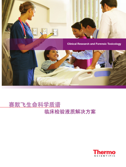 赛默飞生命科学质谱-ThermoFisherScientific