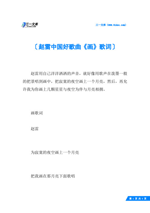 赵雷中国好歌曲《画》歌词