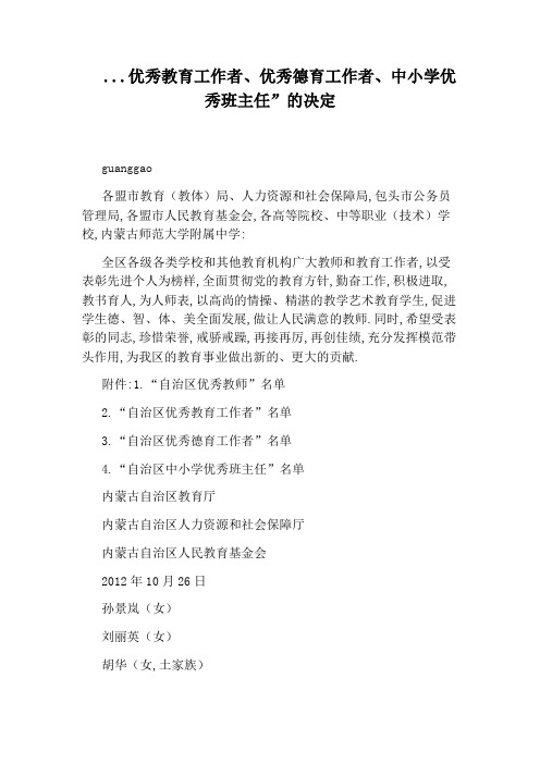 ...优秀教育工作者、优秀德育工作者、中小学优秀班主任”的决定