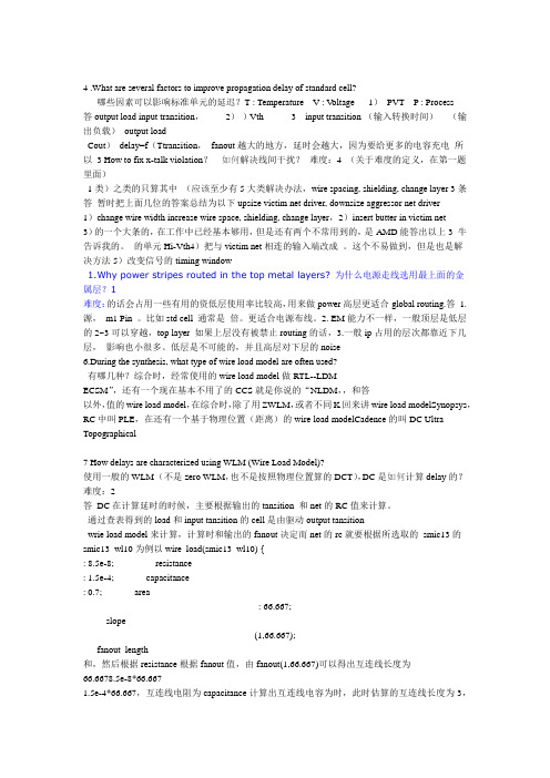 完整版ic后端面试题