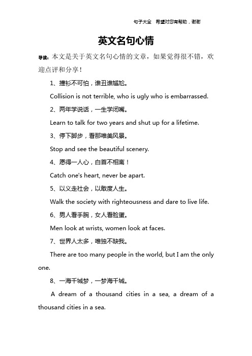 英文名句心情