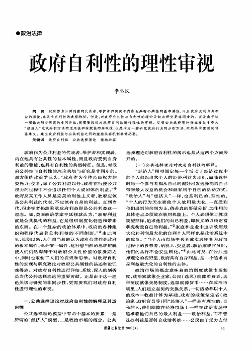 政府自利性的理性审视