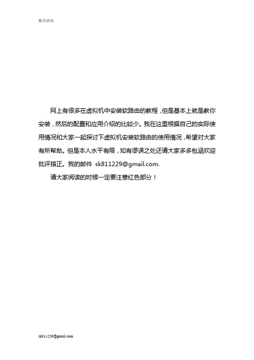 在虚拟机中安装软路由的实战应用
