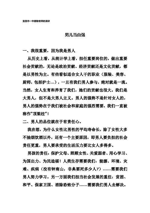 宜昌市一中唐敏老师的演讲