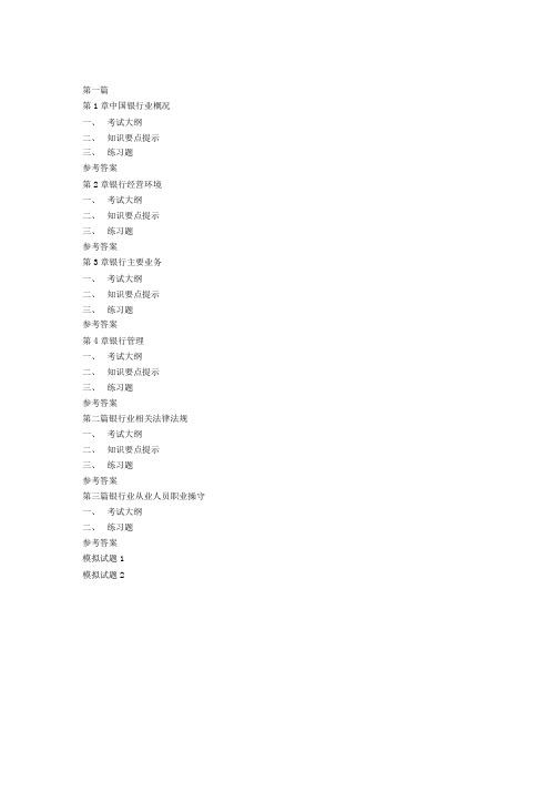 银行入职考试公共基础知识
