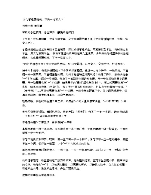 文化管理铸班魂,不拘一格育人才 (八年级师生演讲稿)