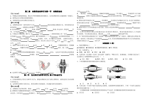 动物的运动和行为复习导学案
