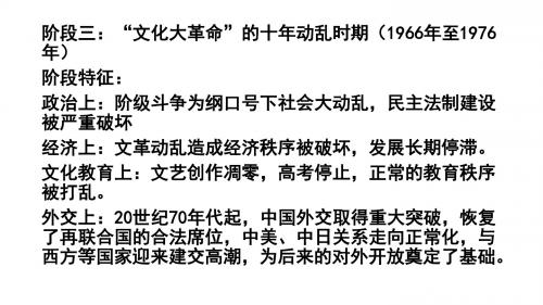 中国现代史阶段三