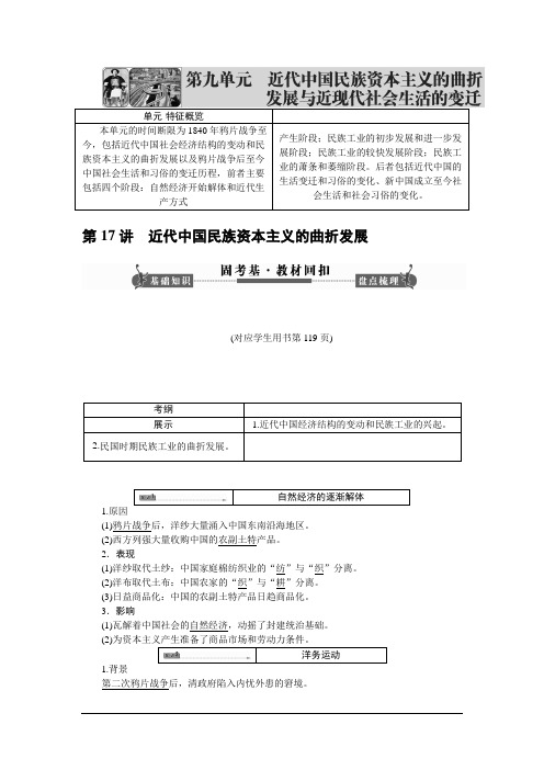 2014高考历史一轮人教新课标复习讲义第17讲 近代中国民族