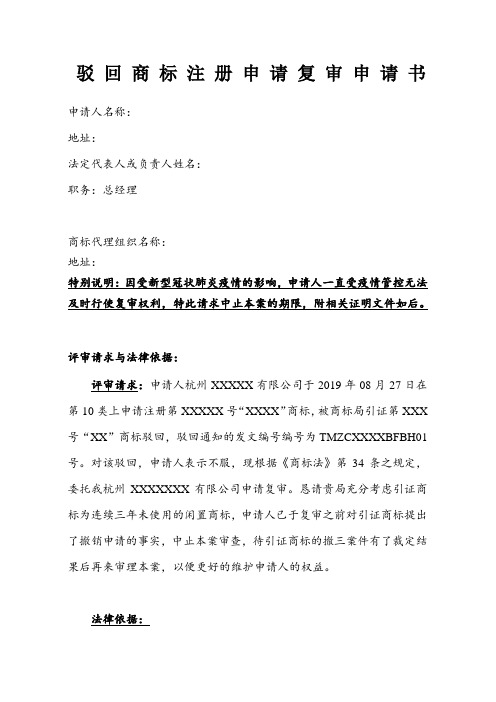 商标驳回复审理由书--20200224