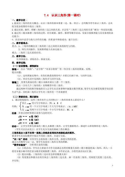 2015年春季新版苏科版七年级数学下学期7.4、认识三角形教案9