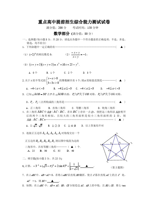 重点高中提前招生综合能力测试试卷