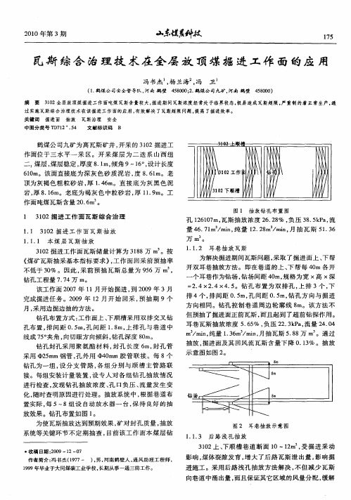 瓦斯综合治理技术在全层放顶煤掘进工作面的应用