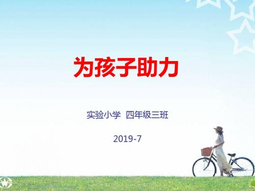 四年级三班家长会