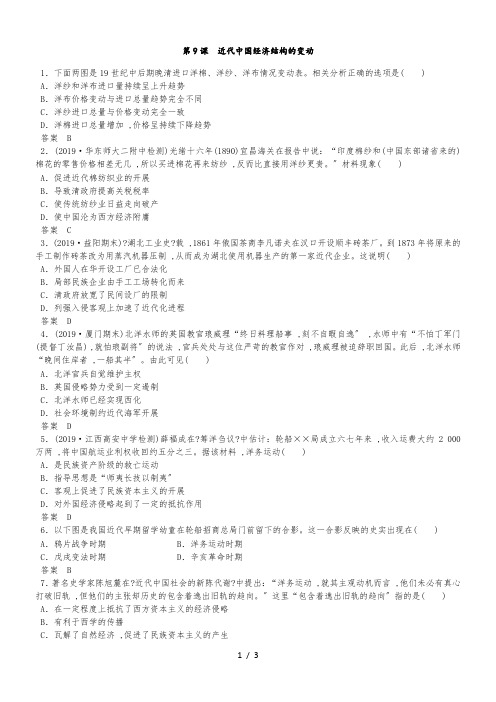 人教版高一历史(必修2)第三单元 第9课 近代中国经济结构的变动 课后练习