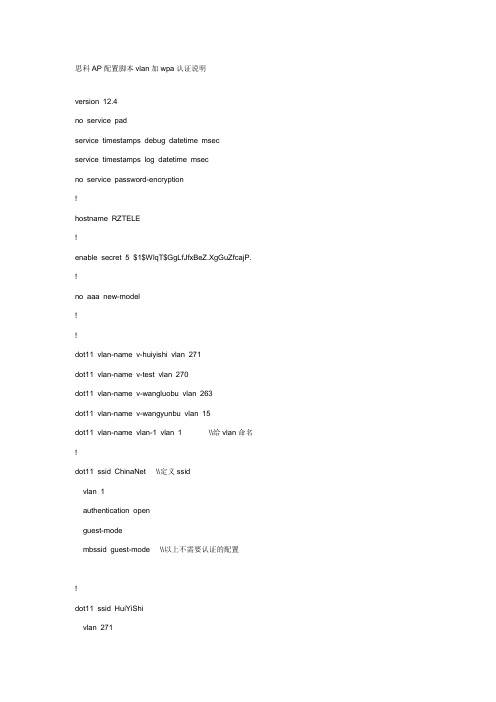 cisco无线AP设置VLAN配置样例