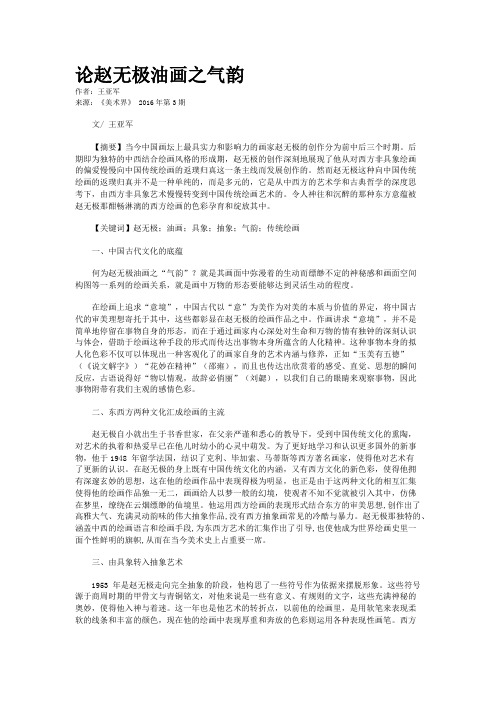 论赵无极油画之气韵