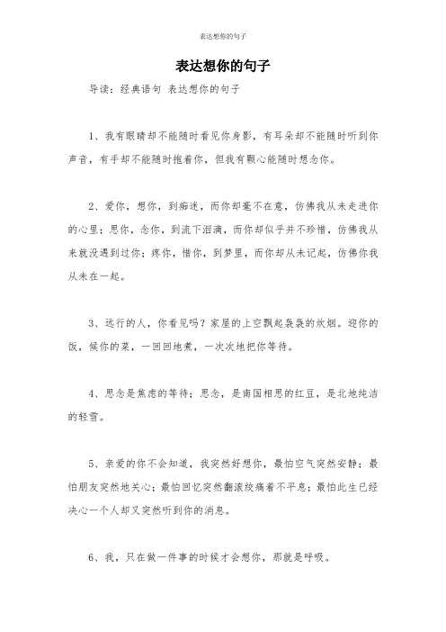 表达想你的句子