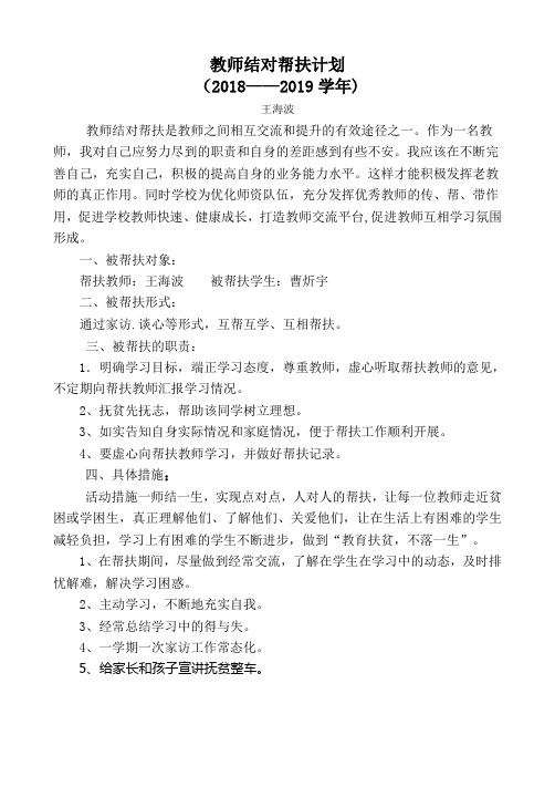 教师帮扶贫困学生帮扶计划