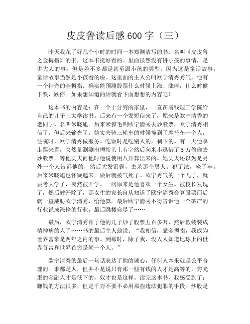 皮皮鲁读后感600字(三)