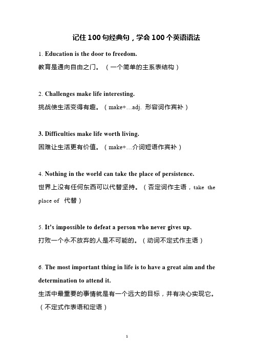 记住100句经典句,学会100个英语语法