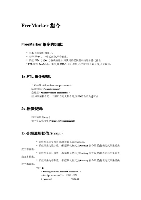 FreeMarker指令
