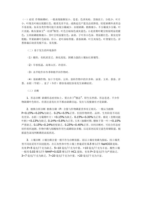 作物缺磷