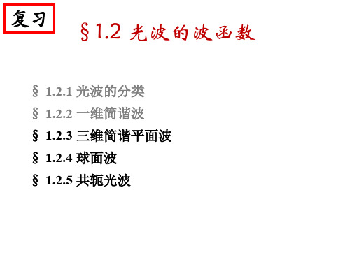 光波的波函数
