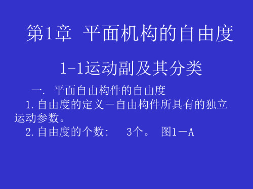 机构自由度课件.ppt