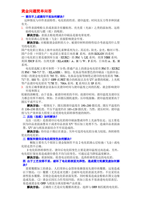 烫金技术问答