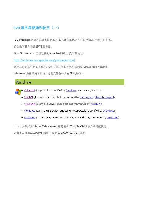 SVN服务器搭建与使用
