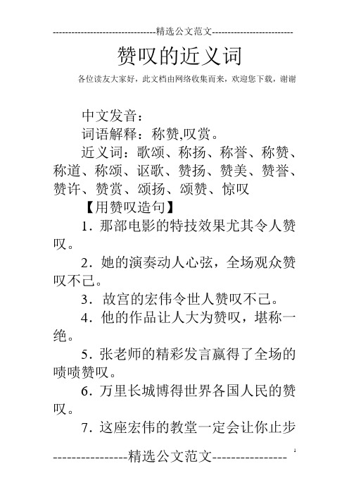 赞叹的近义词