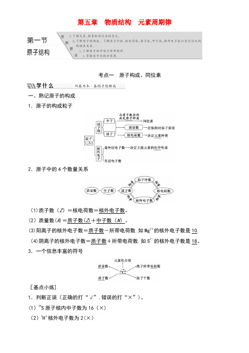 高考化学二轮复习第五章物质结构元素周期律教案(new)