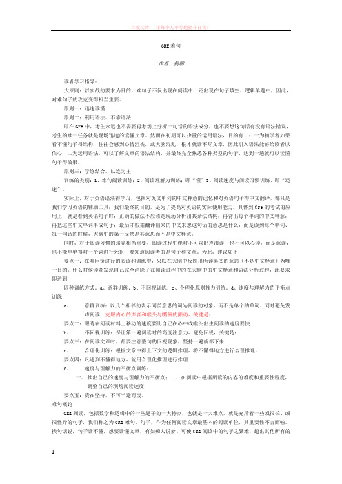 gre难句解读——提高gre阅读必须要过的 (1)