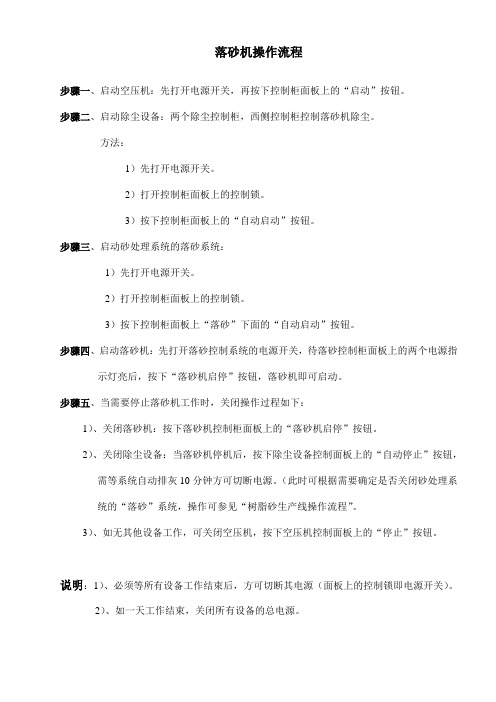 树脂砂生产线操作流程