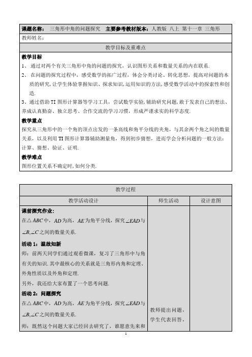 三角形中角的问题探究