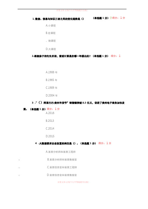 贵州大数据培训考试习题及答案97分