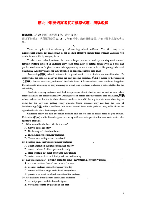 湖北中职英语高考复习模拟试题：阅读理解【一】