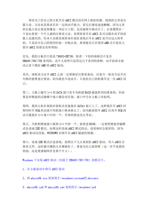 注册表大法—原来AMD芯片开硬盘AHCI竟可以这么简单!