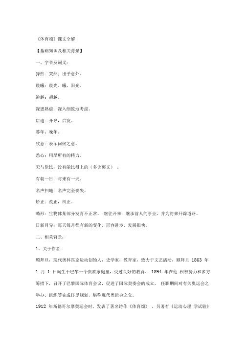 《体育颂》课文全解