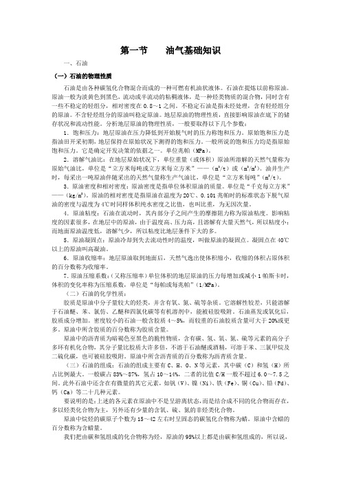 油气初加工基础知识