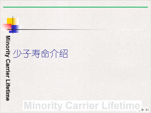 少子寿命介绍ppt完美版